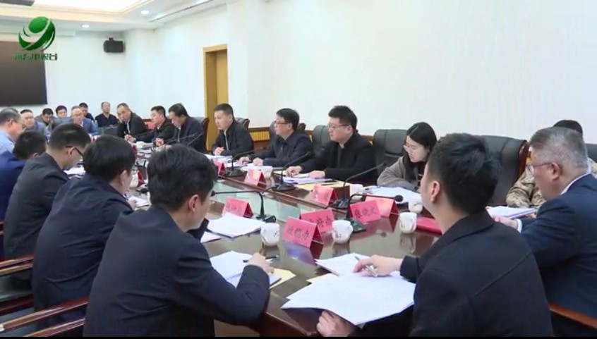 2025年縣政府召開常務會議（圖文報道）